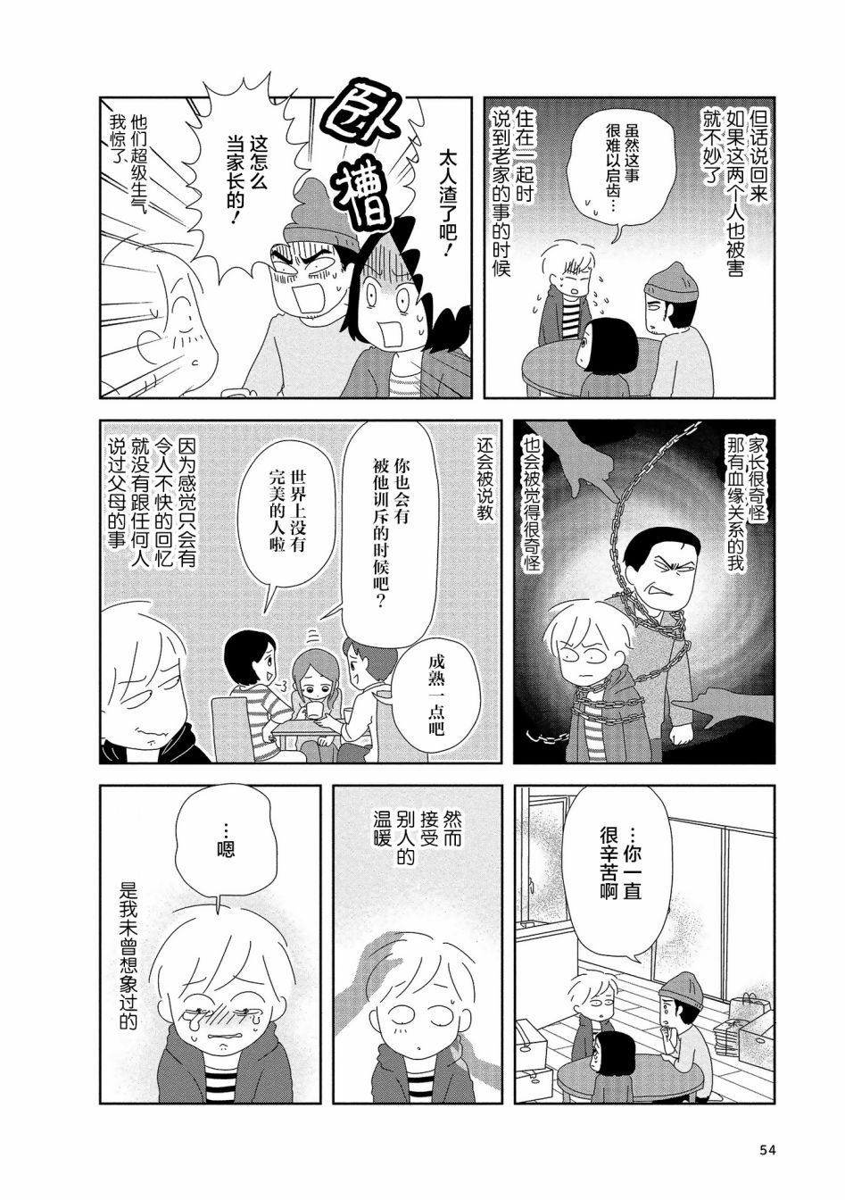 第8话