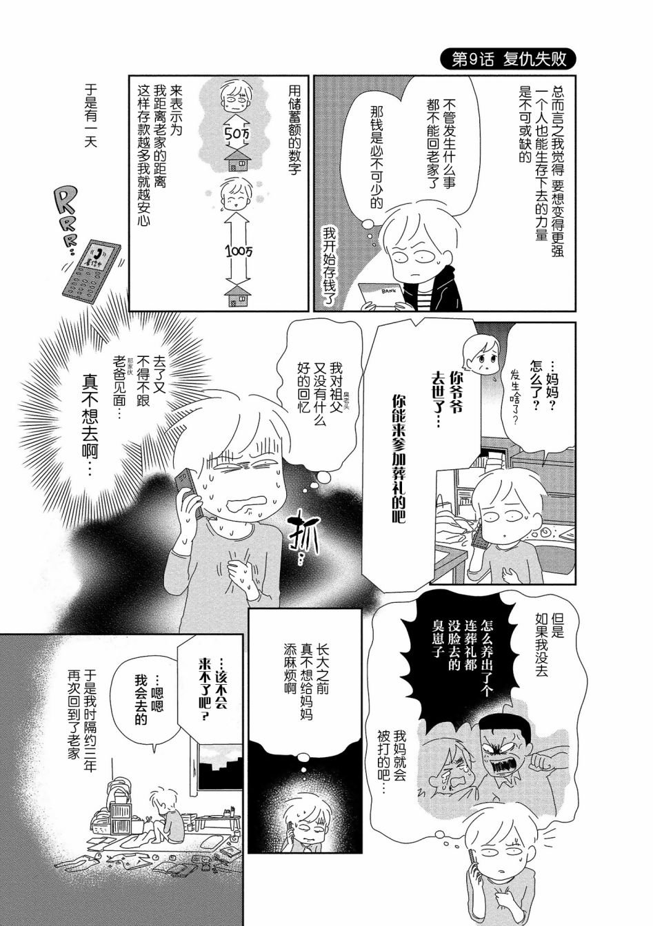 第9话