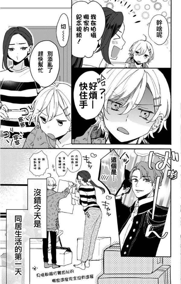 第1话 请嫁到我家来！