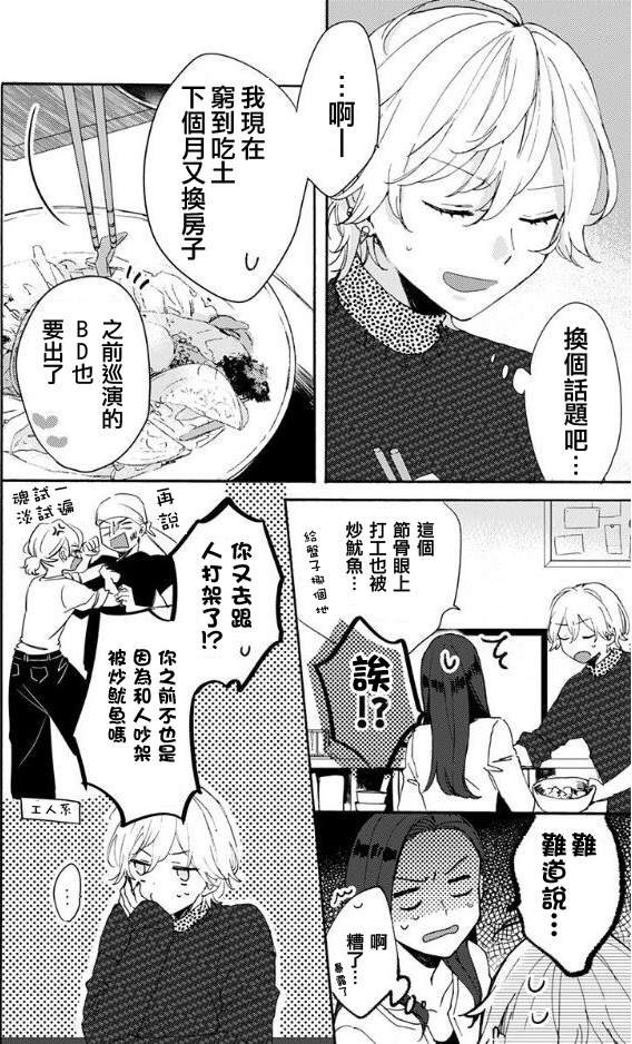 第1话 请嫁到我家来！