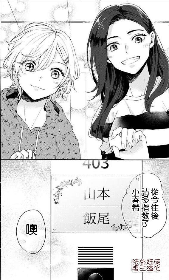 第1话 请嫁到我家来！