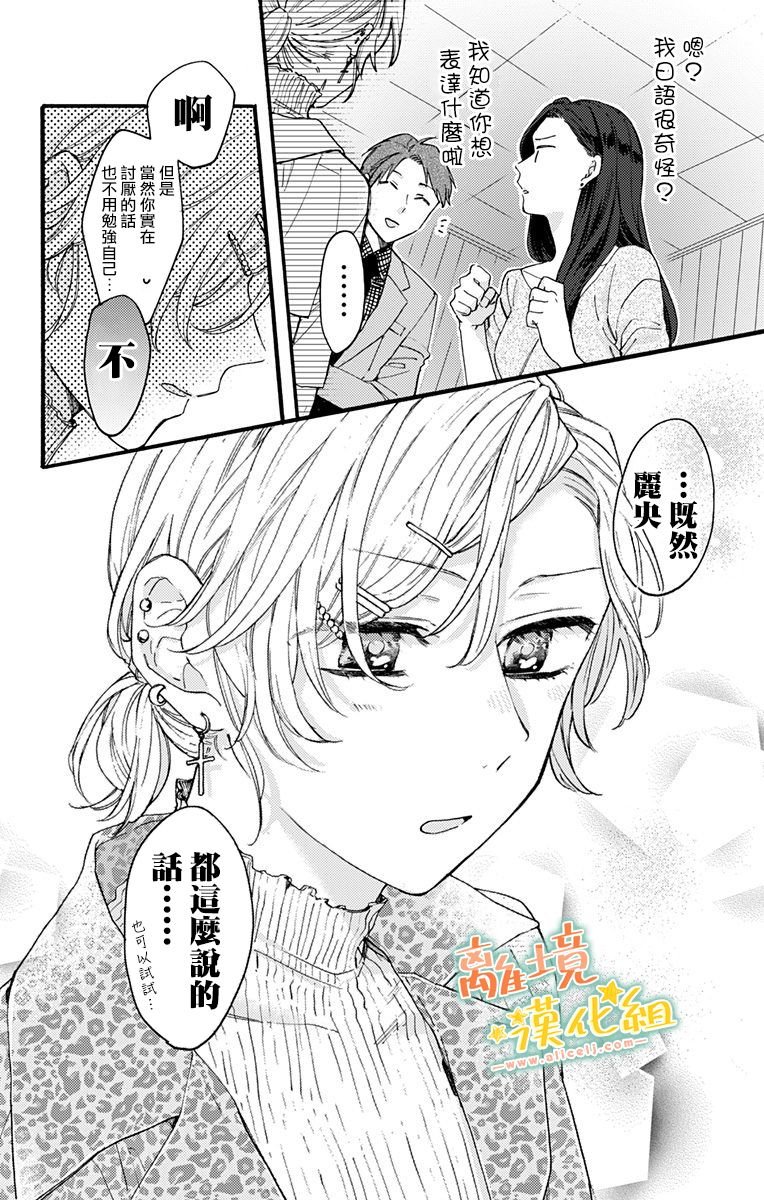 第10话 要做模特！？
