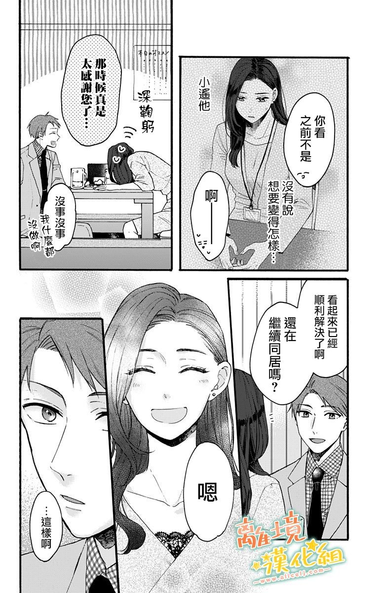 第10话 要做模特！？
