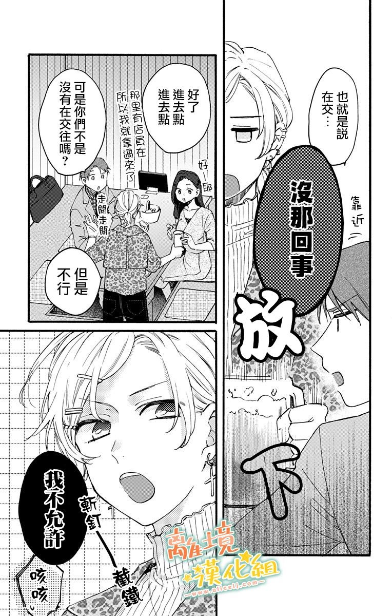 第10话 要做模特！？