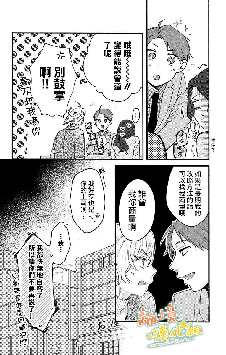 第10话 要做模特！？
