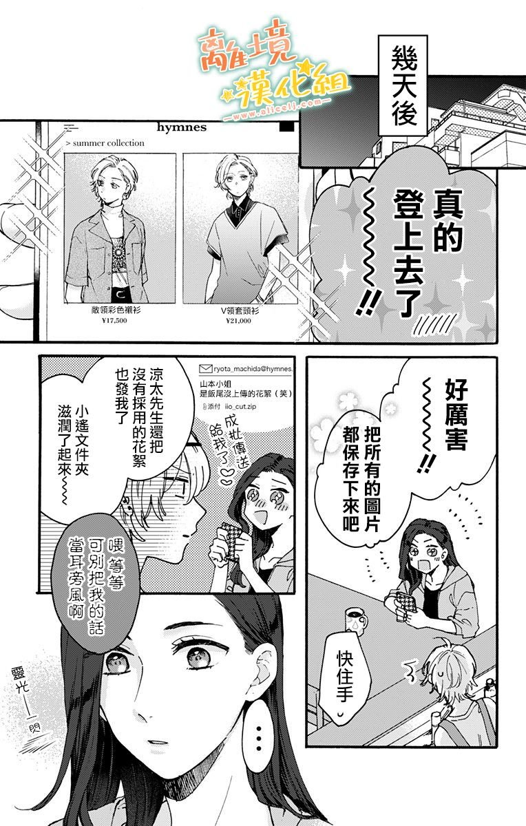 第10话 要做模特！？