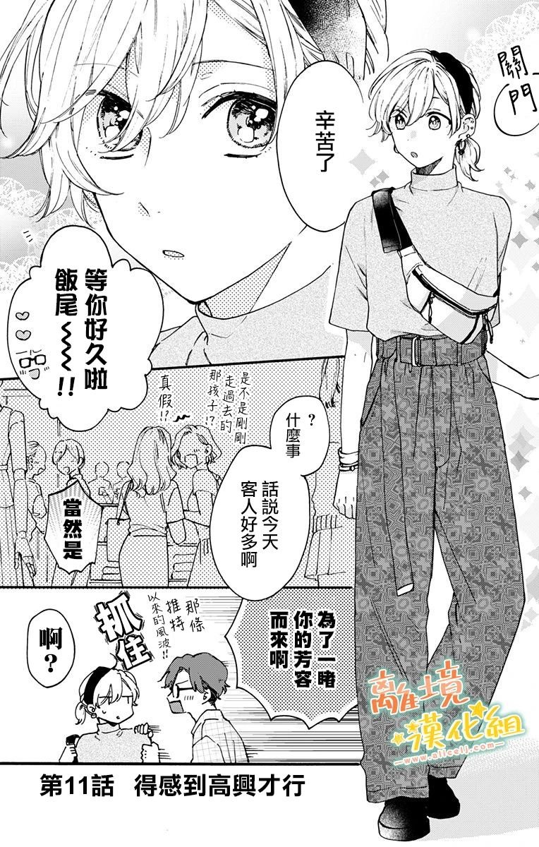第11话 感到高兴才行