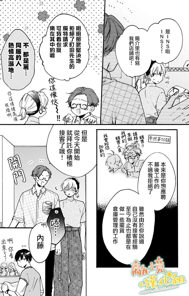 第11话 感到高兴才行