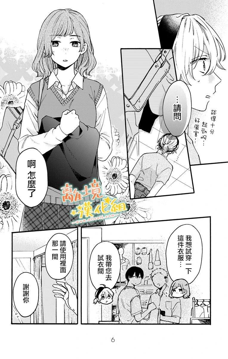 第11话 感到高兴才行