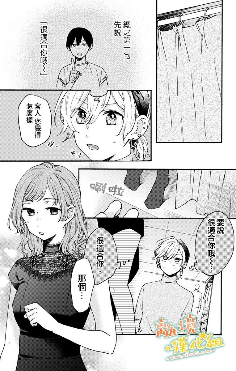 第11话 感到高兴才行