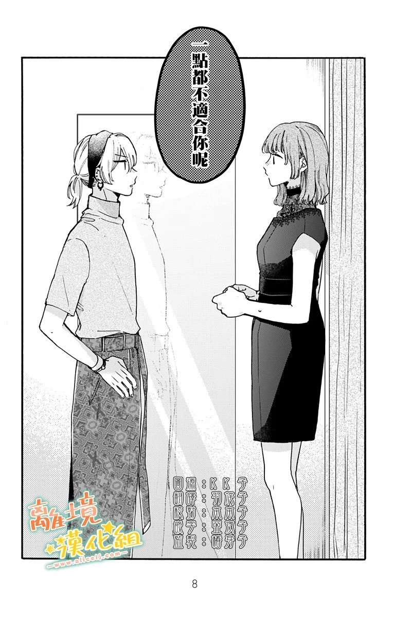 第11话 感到高兴才行