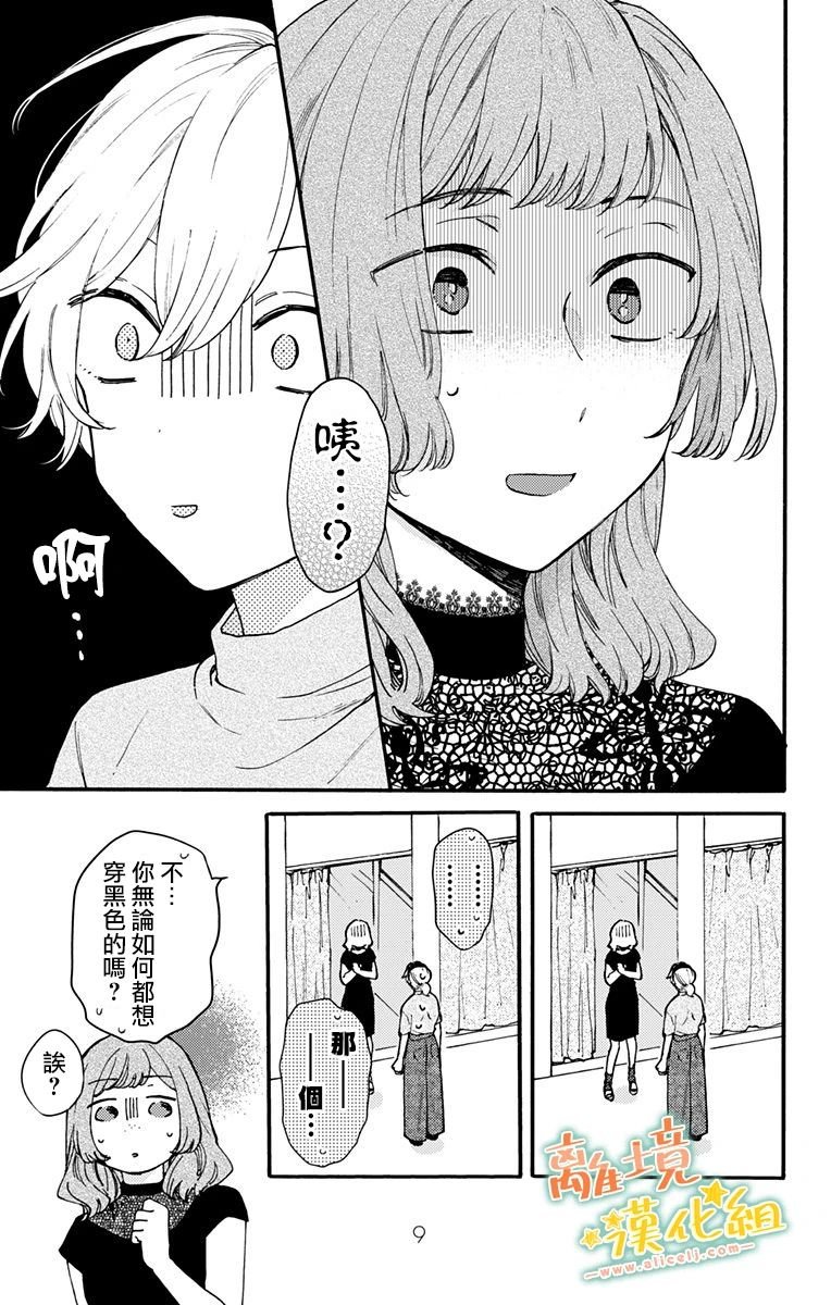第11话 感到高兴才行