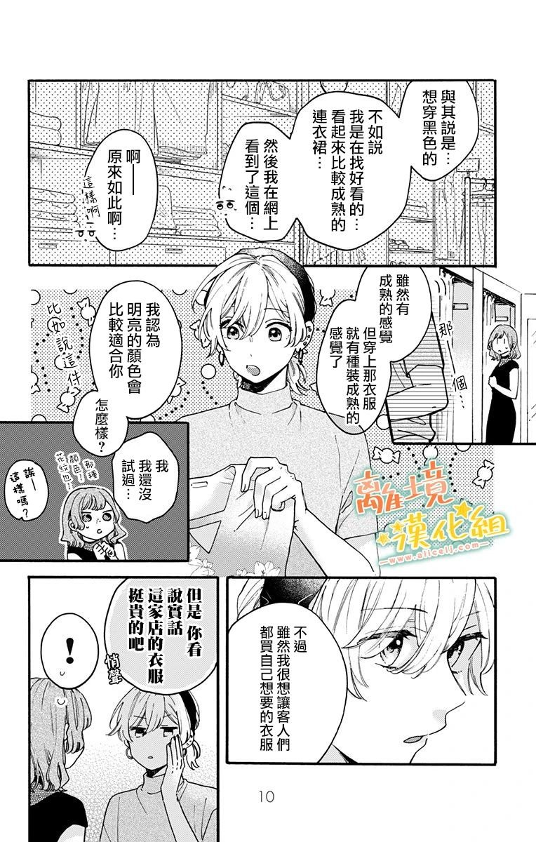 第11话 感到高兴才行
