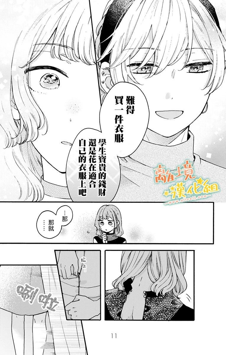 第11话 感到高兴才行