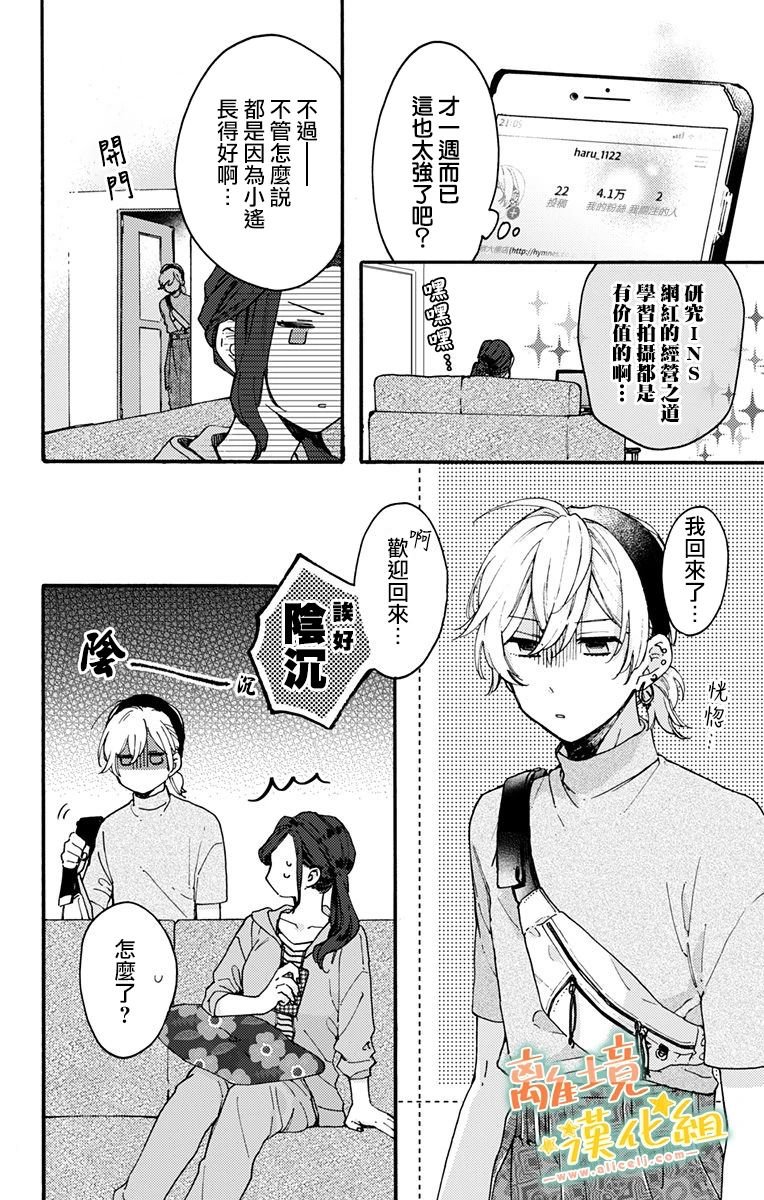 第11话 感到高兴才行