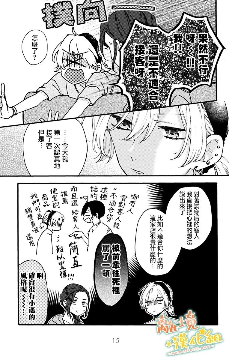 第11话 感到高兴才行