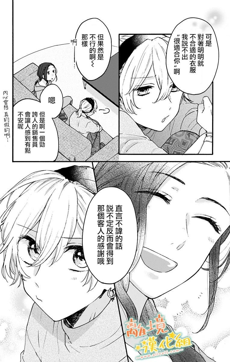 第11话 感到高兴才行