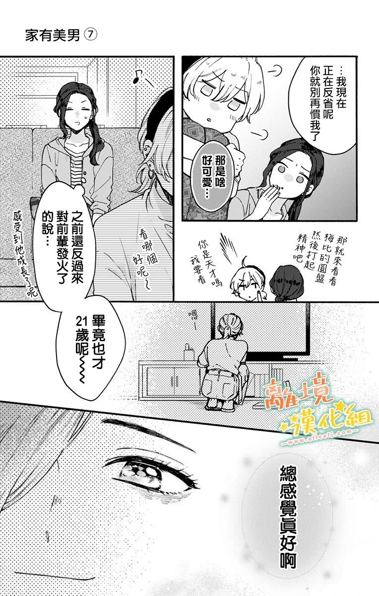 第11话 感到高兴才行