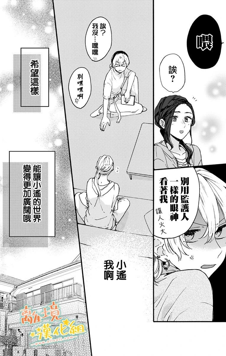 第11话 感到高兴才行