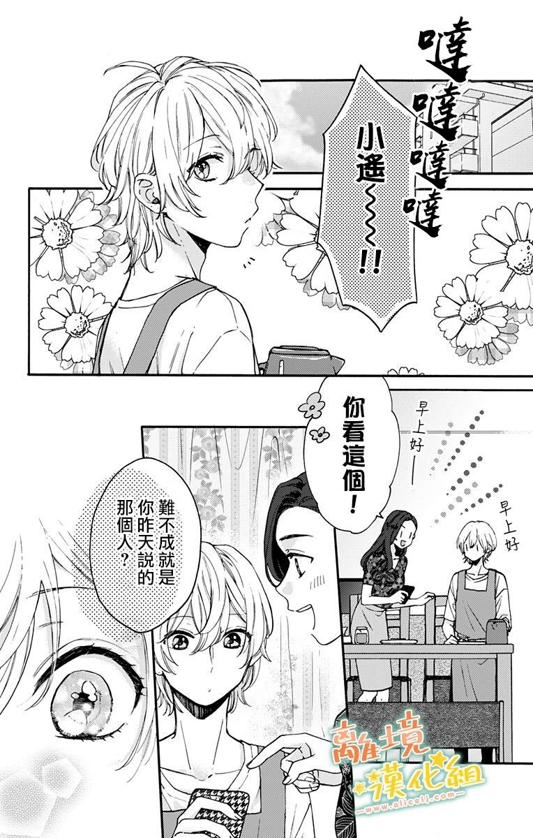 第11话 感到高兴才行
