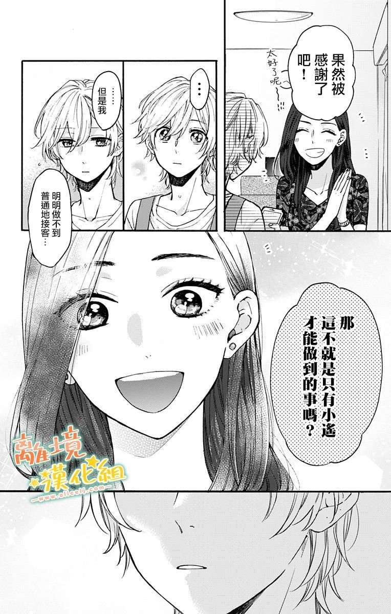 第11话 感到高兴才行