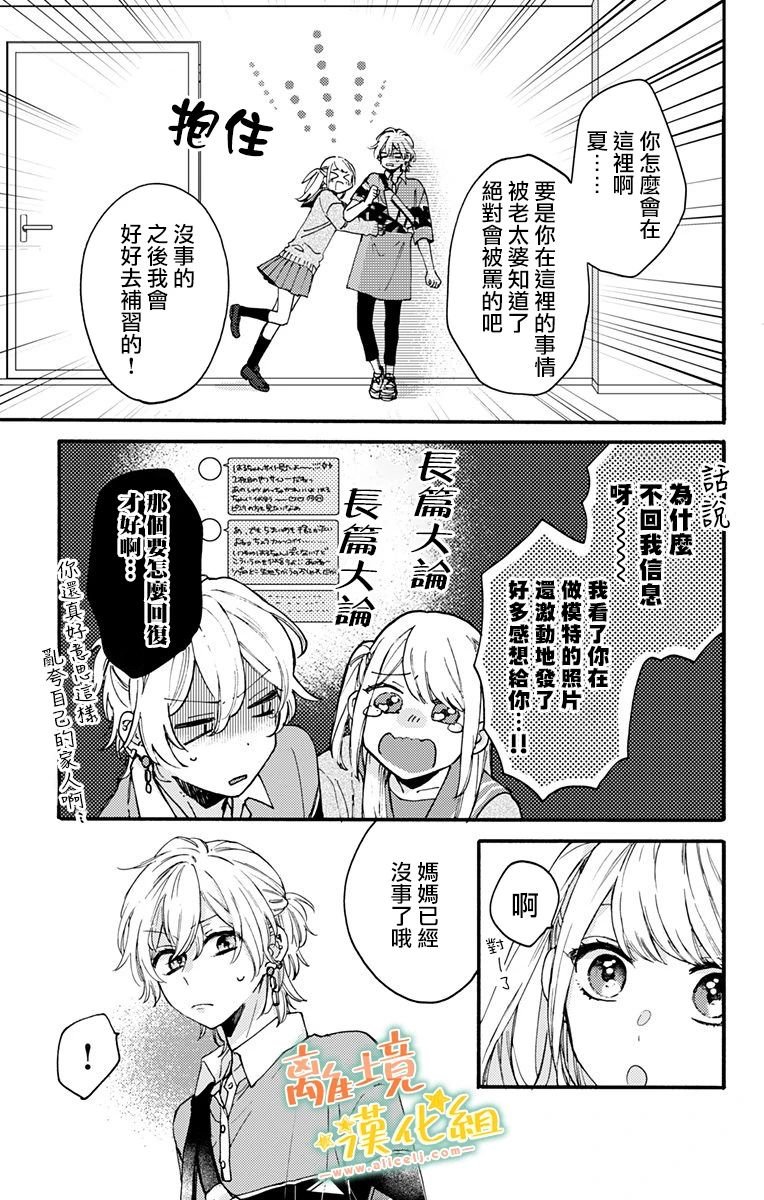 第11话 感到高兴才行