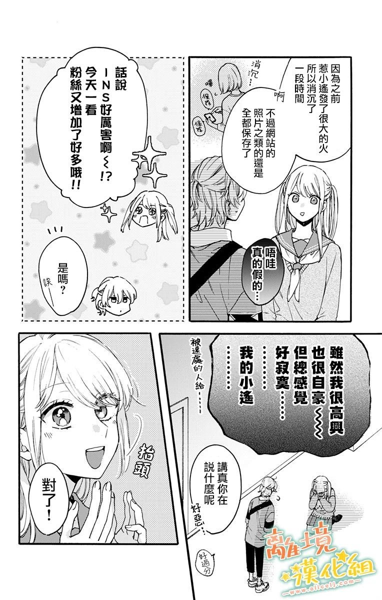 第11话 感到高兴才行