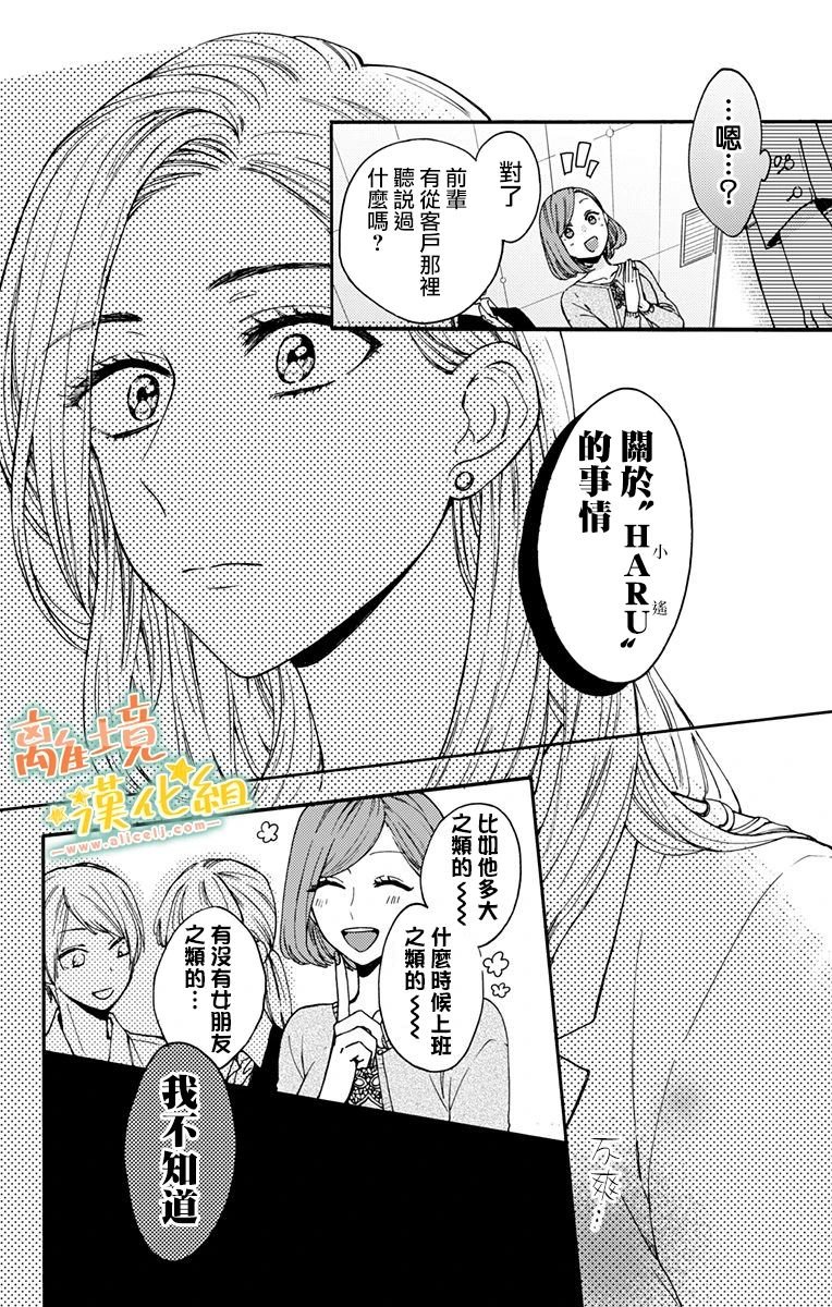 第11话 感到高兴才行