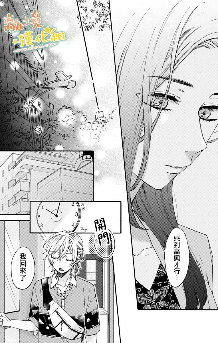 第11话 感到高兴才行