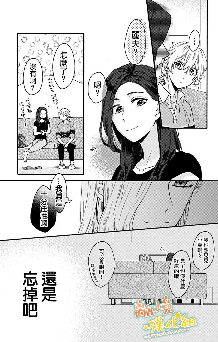 第11话 感到高兴才行
