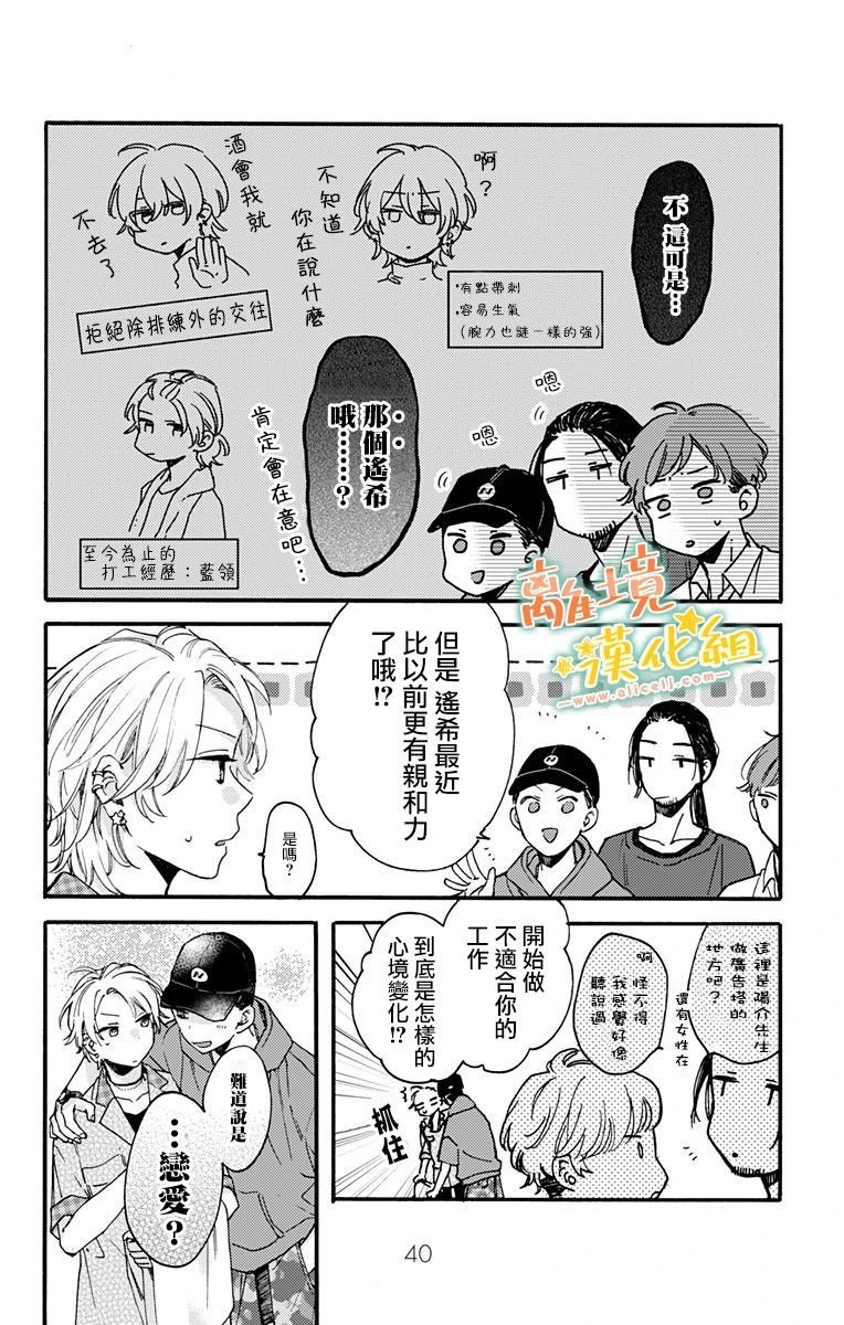 第12话 再说一次