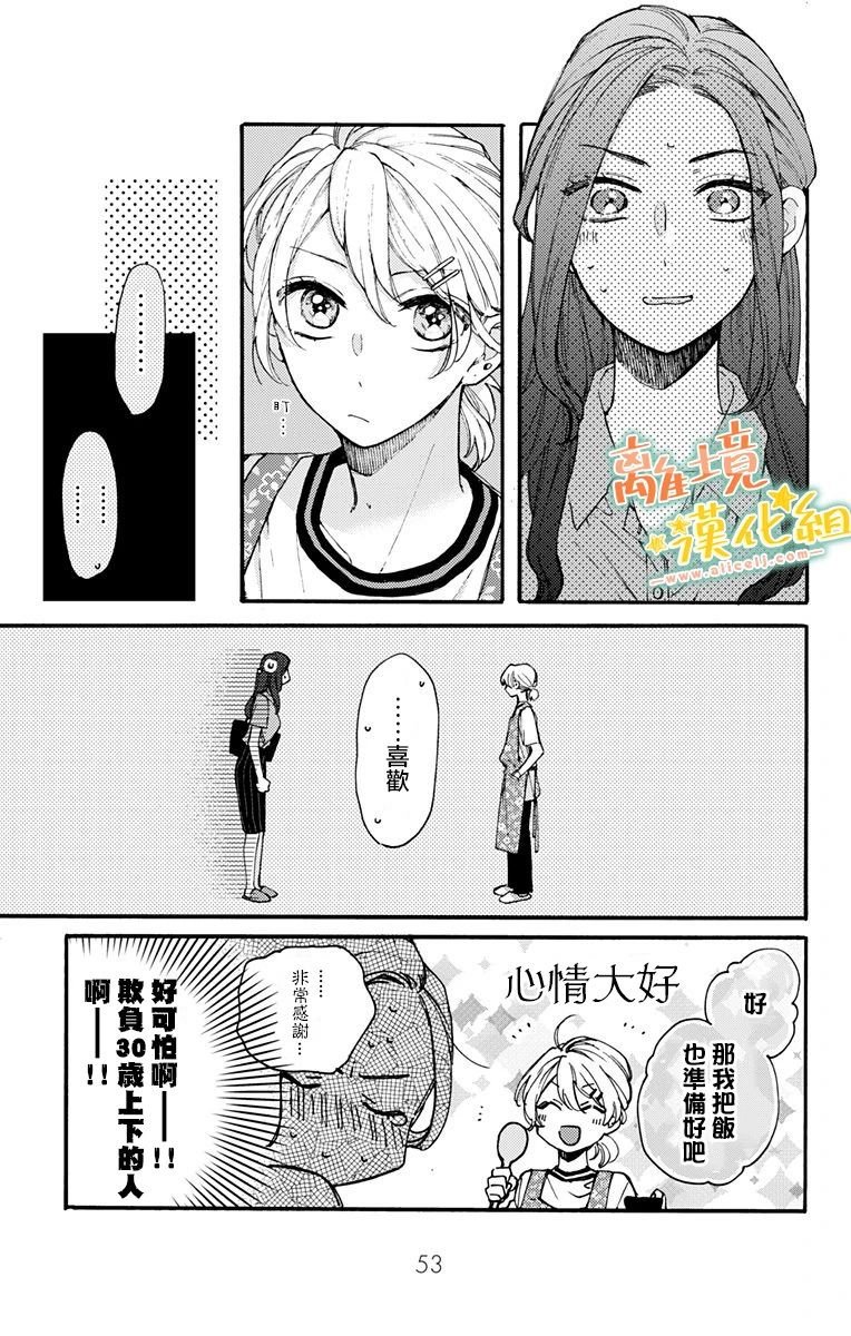 第12话 再说一次