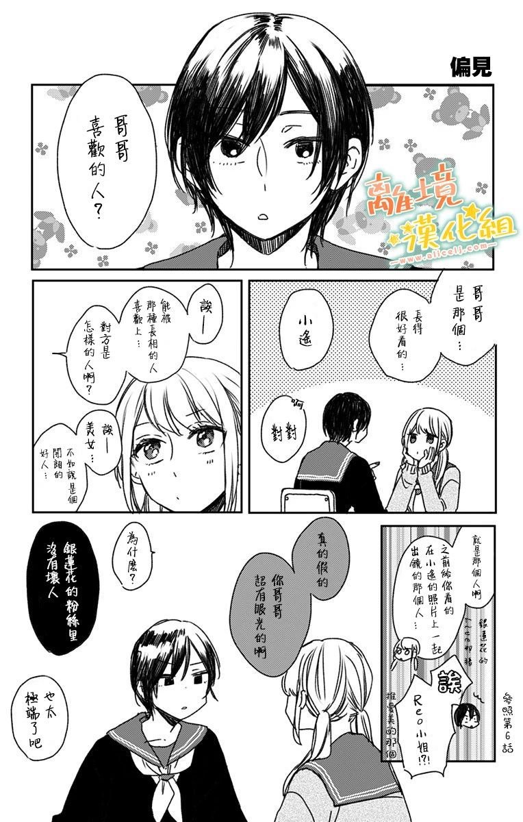 第12话 再说一次