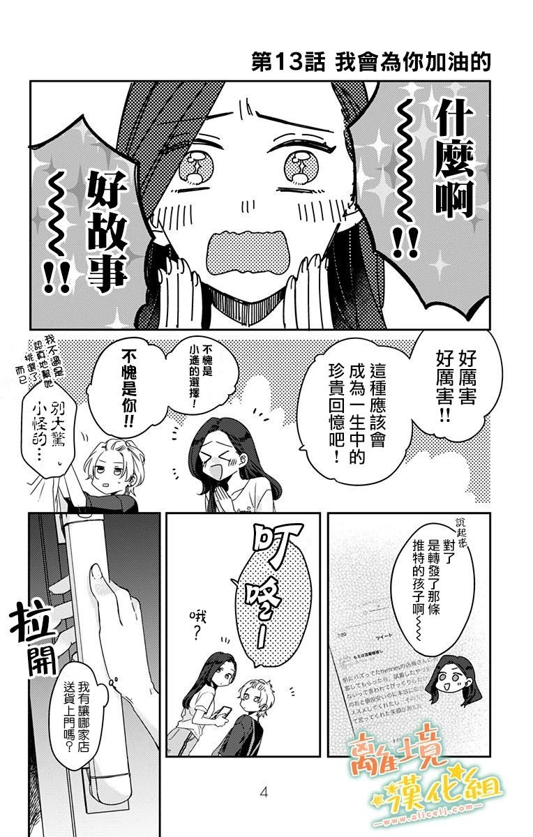 第13话 我会为你加油的