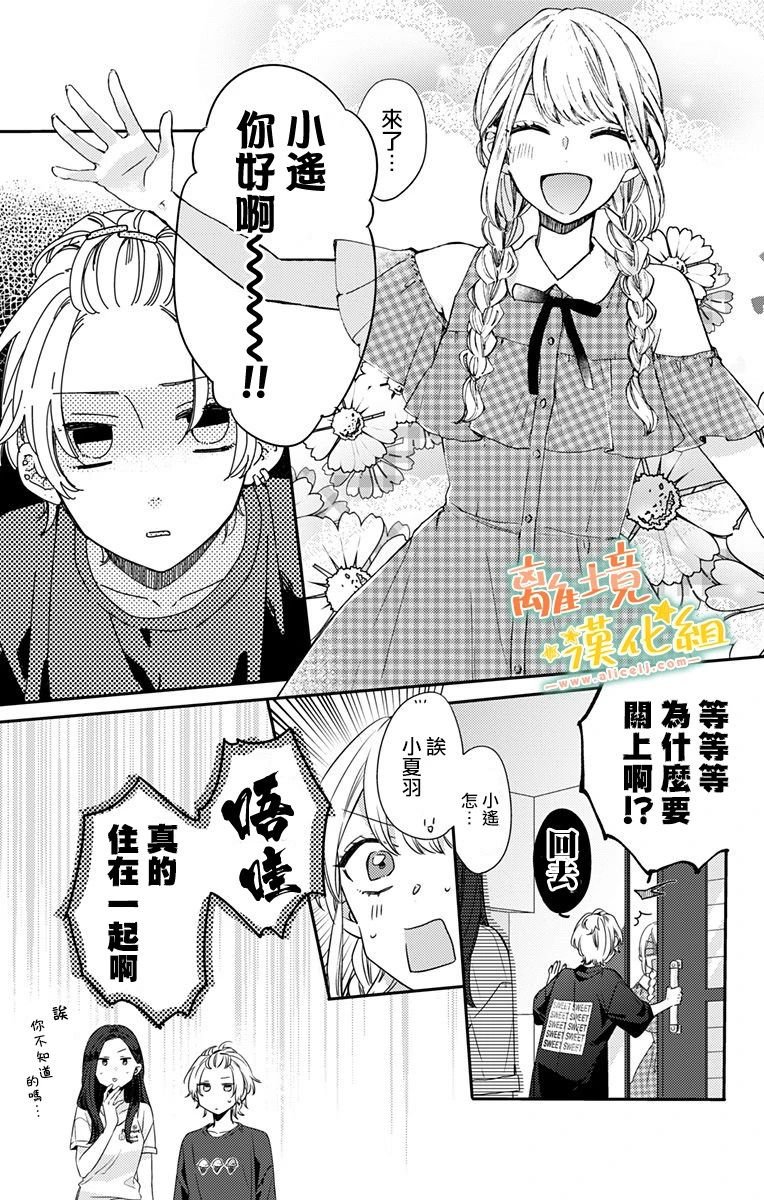 第13话 我会为你加油的