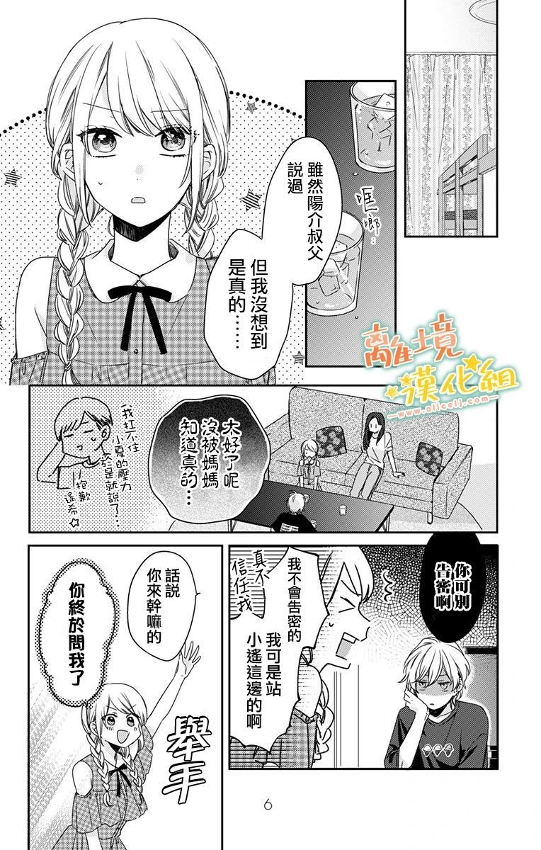 第13话 我会为你加油的