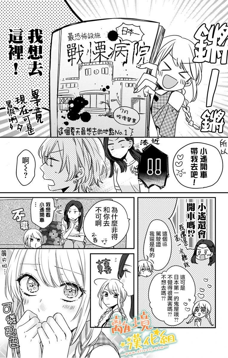 第13话 我会为你加油的