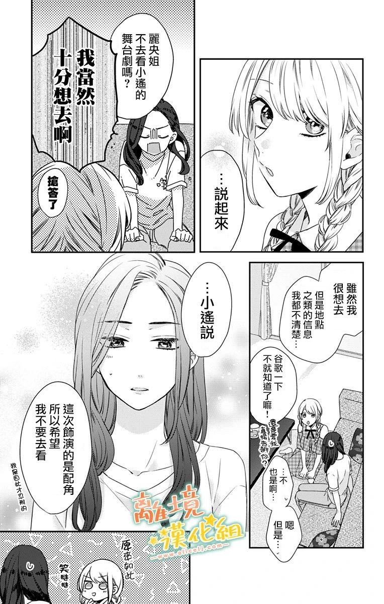 第13话 我会为你加油的