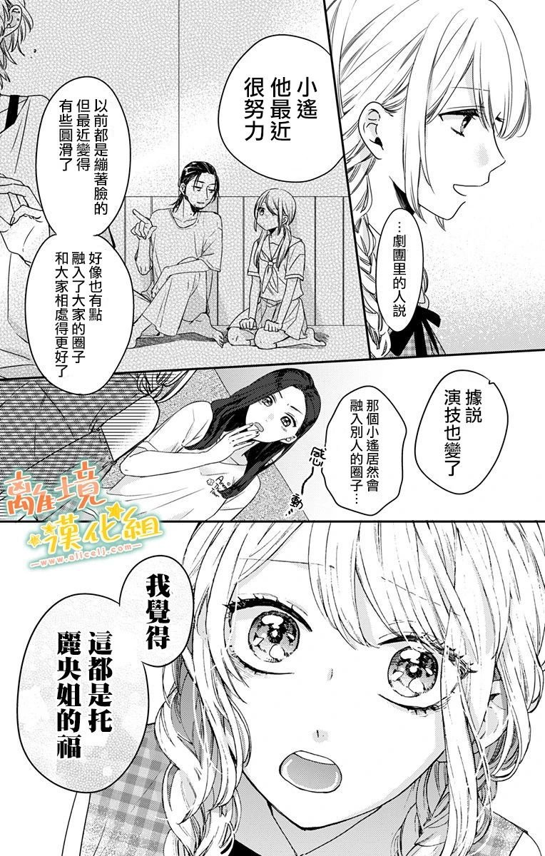 第13话 我会为你加油的