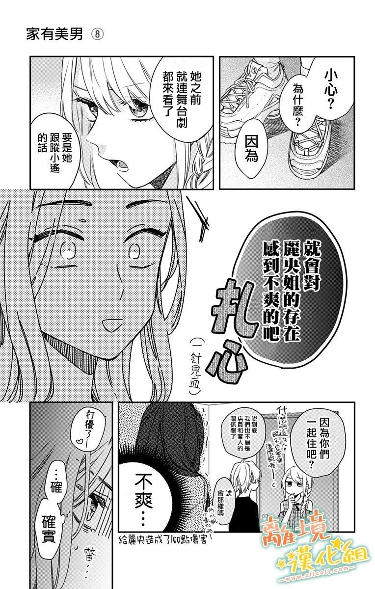 第13话 我会为你加油的