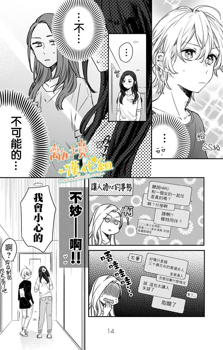 第13话 我会为你加油的