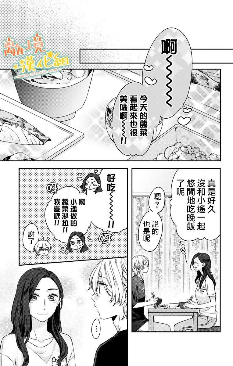 第13话 我会为你加油的