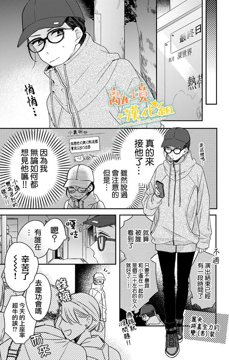 第13话 我会为你加油的