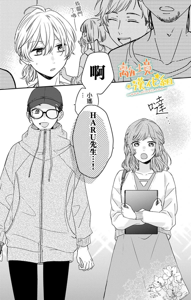 第13话 我会为你加油的