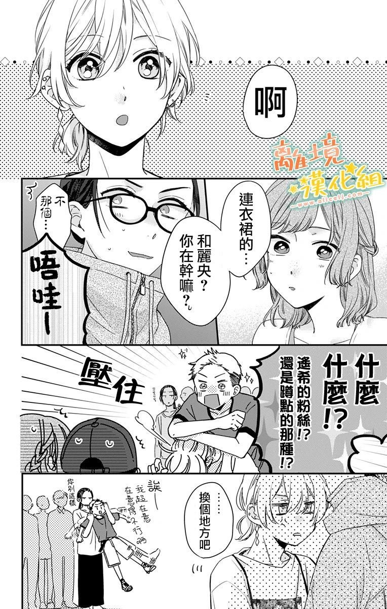 第13话 我会为你加油的