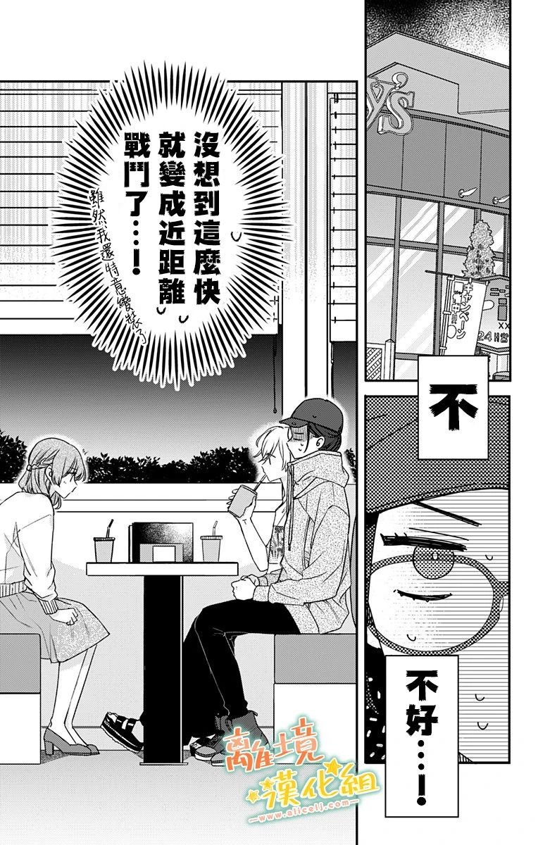 第13话 我会为你加油的