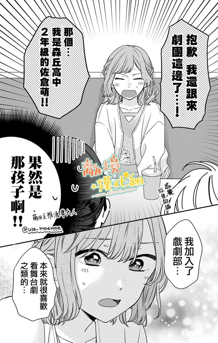第13话 我会为你加油的