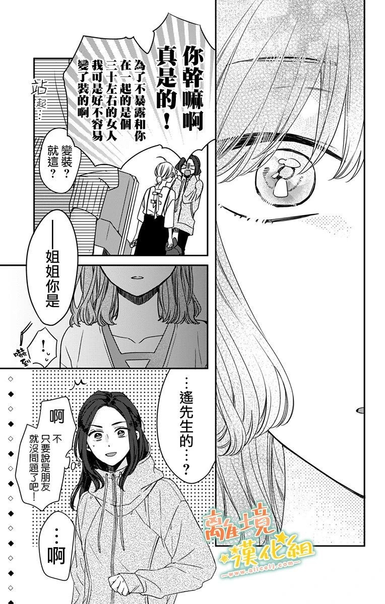 第13话 我会为你加油的