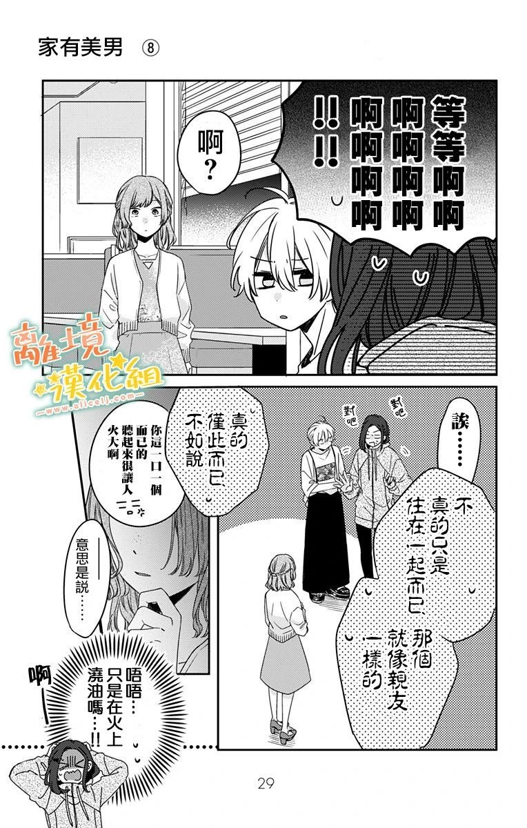 第13话 我会为你加油的