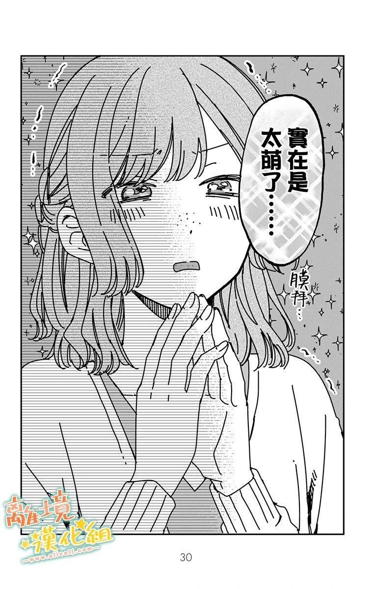 第13话 我会为你加油的